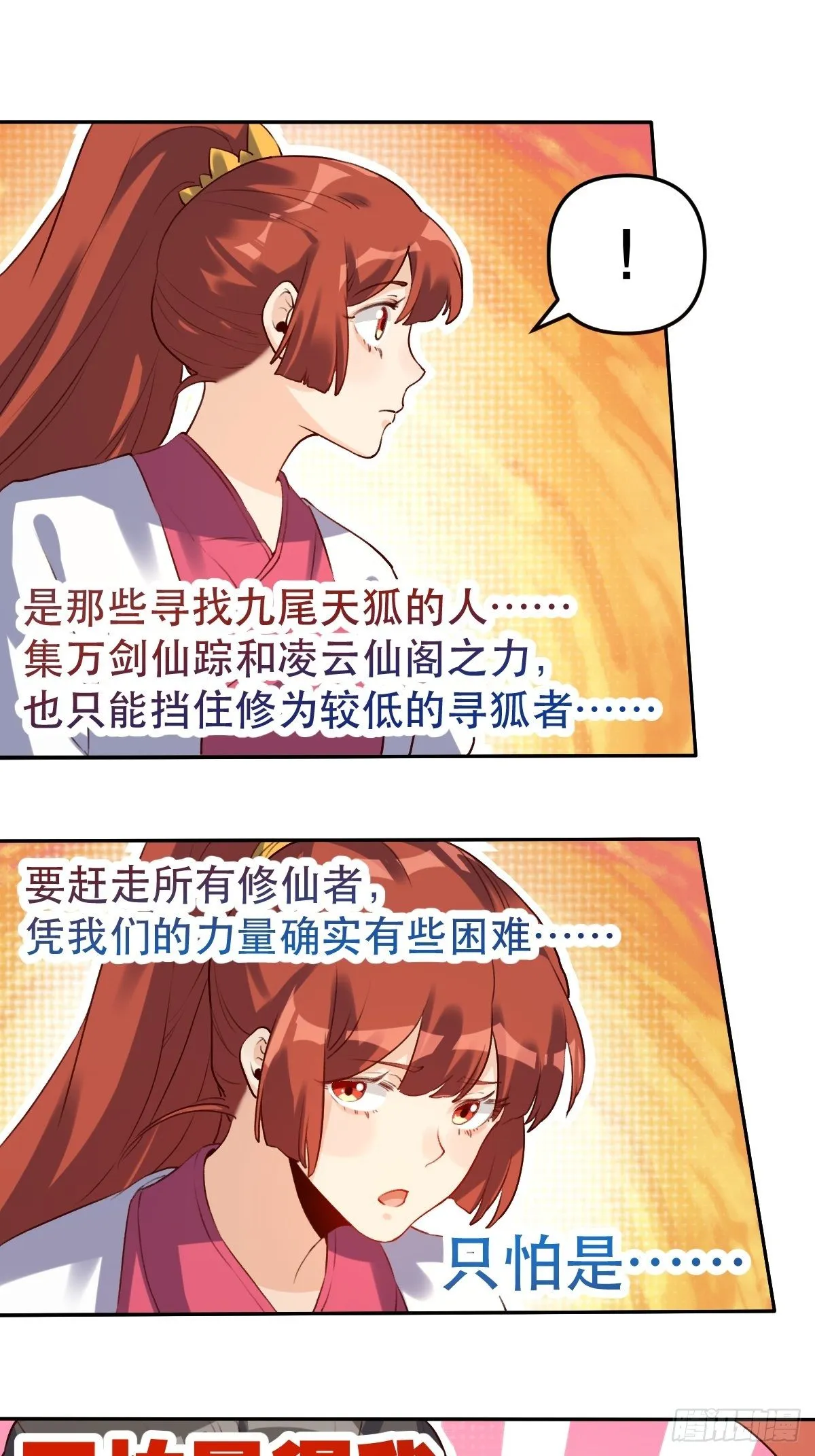 二十八话 第40页