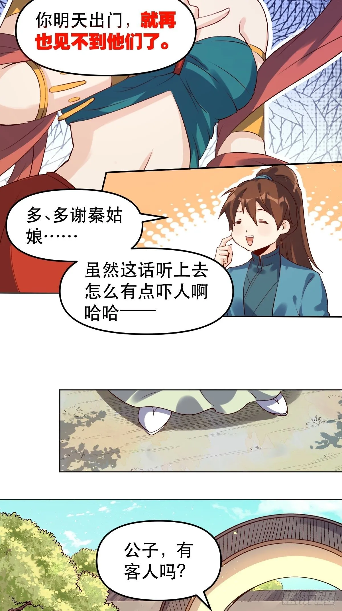 二十八话 第43页