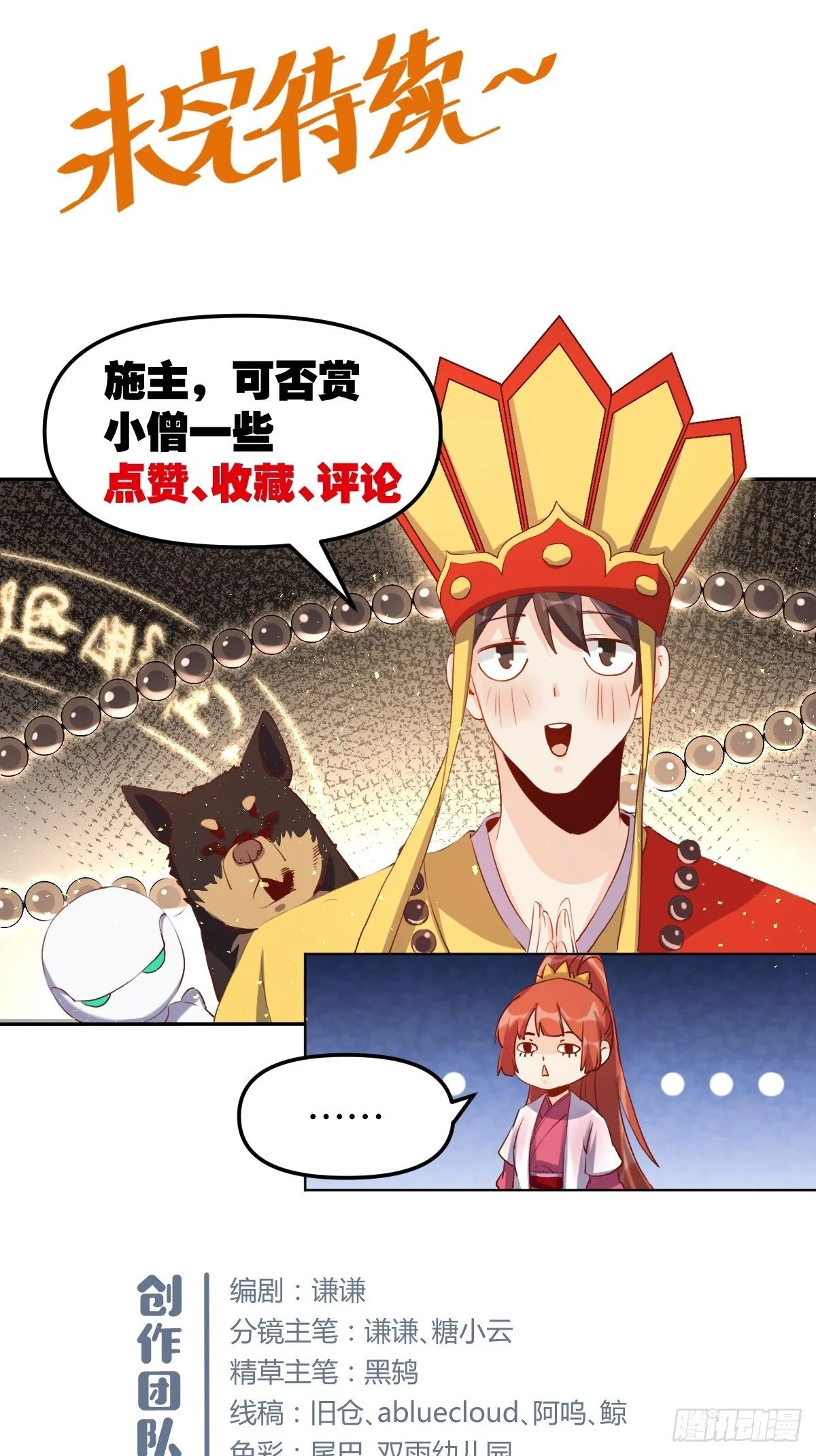 二十八话 第46页