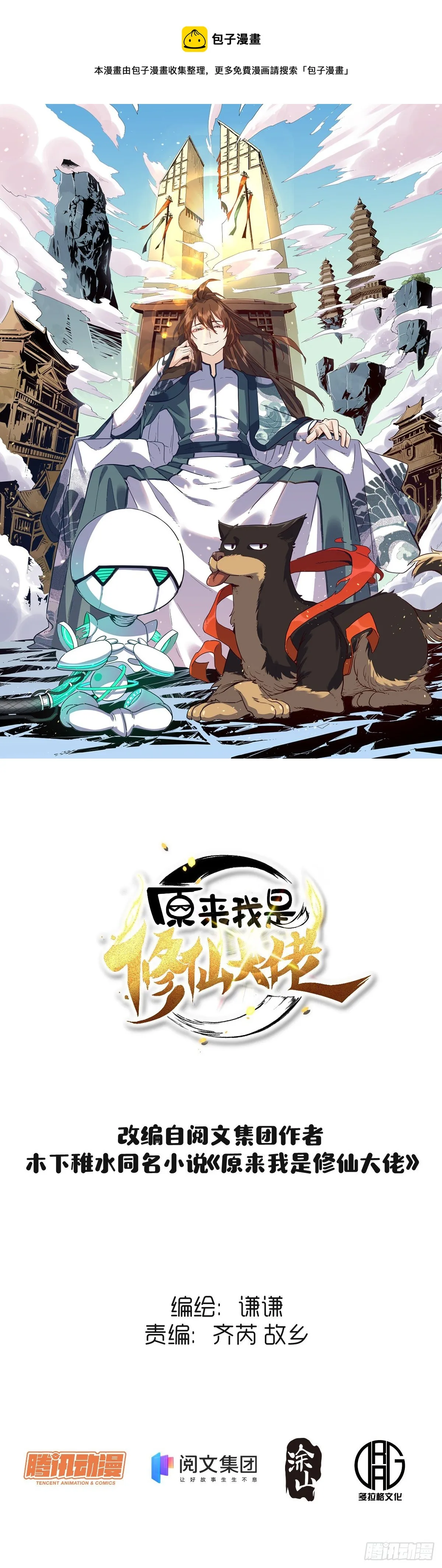 二十九话 第1页