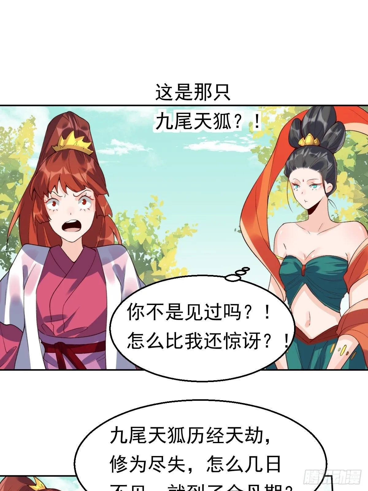 二十九话 第2页
