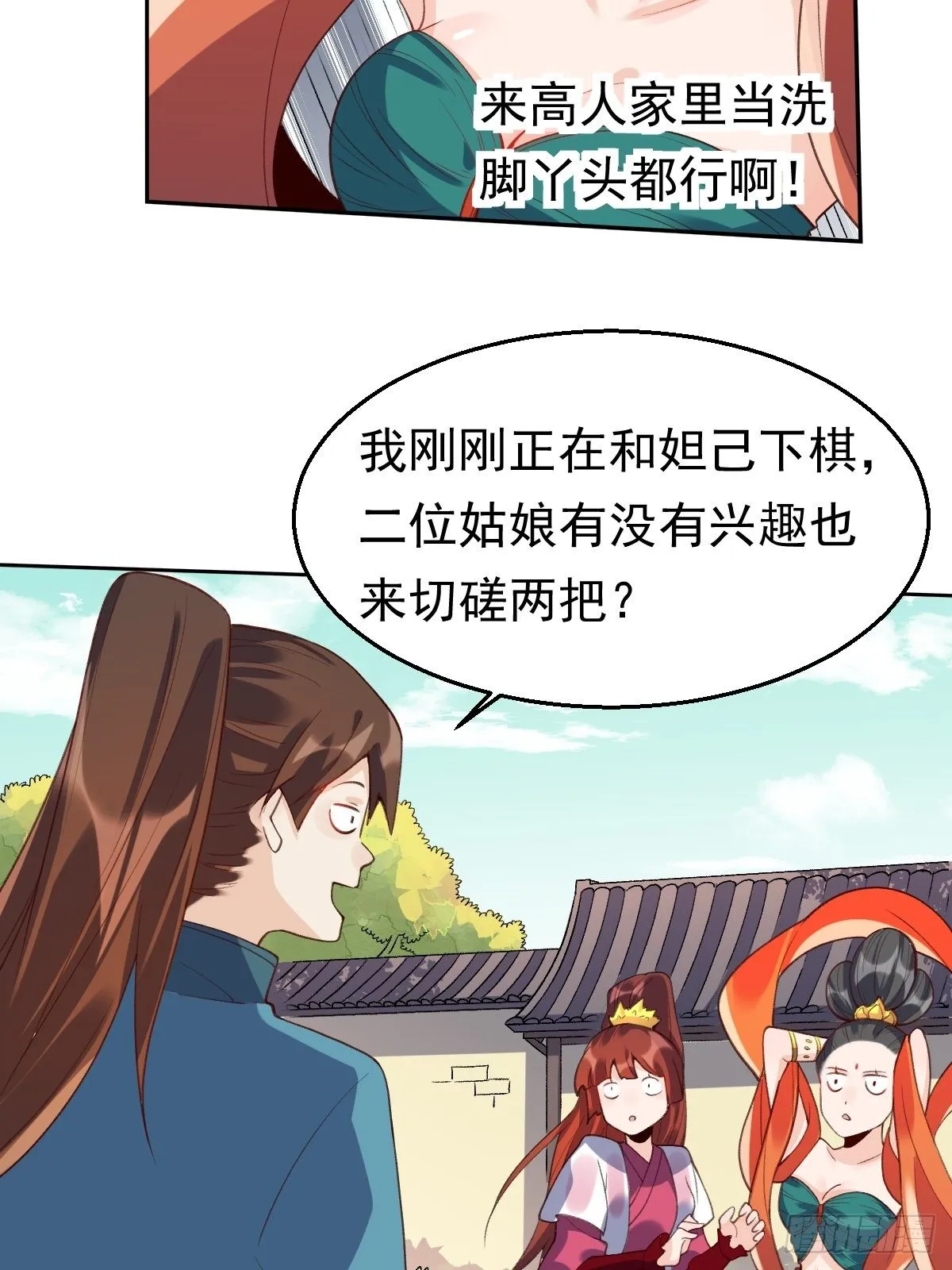 二十九话 第5页