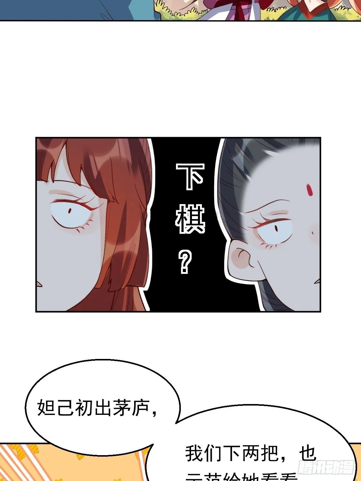 二十九话 第6页