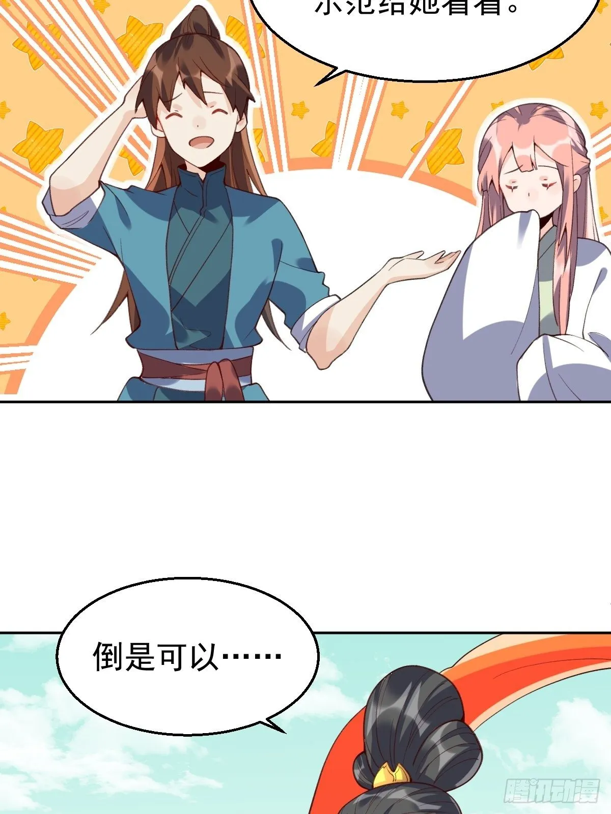 二十九话 第7页