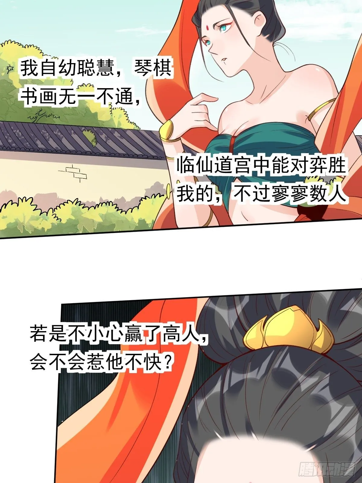 二十九话 第8页