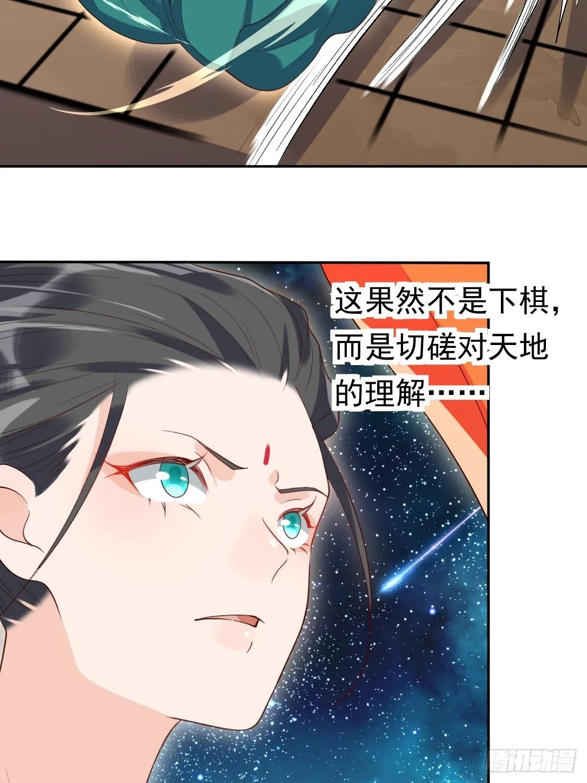 二十九话 第25页