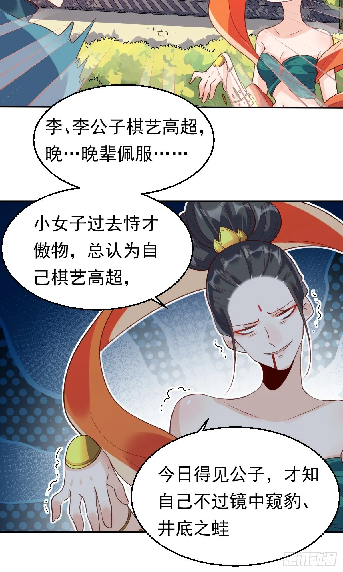二十九话 第34页