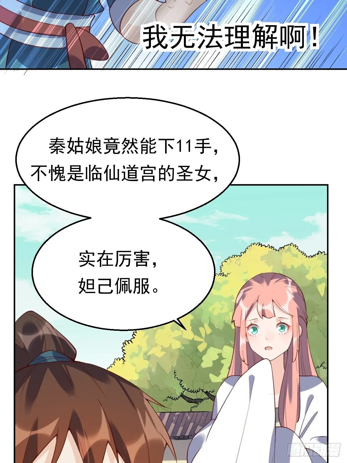 二十九话 第39页