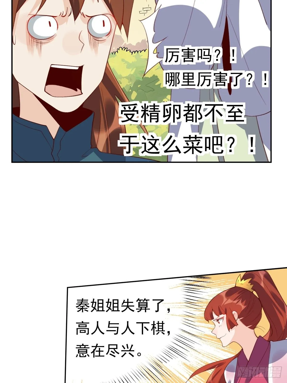 二十九话 第40页