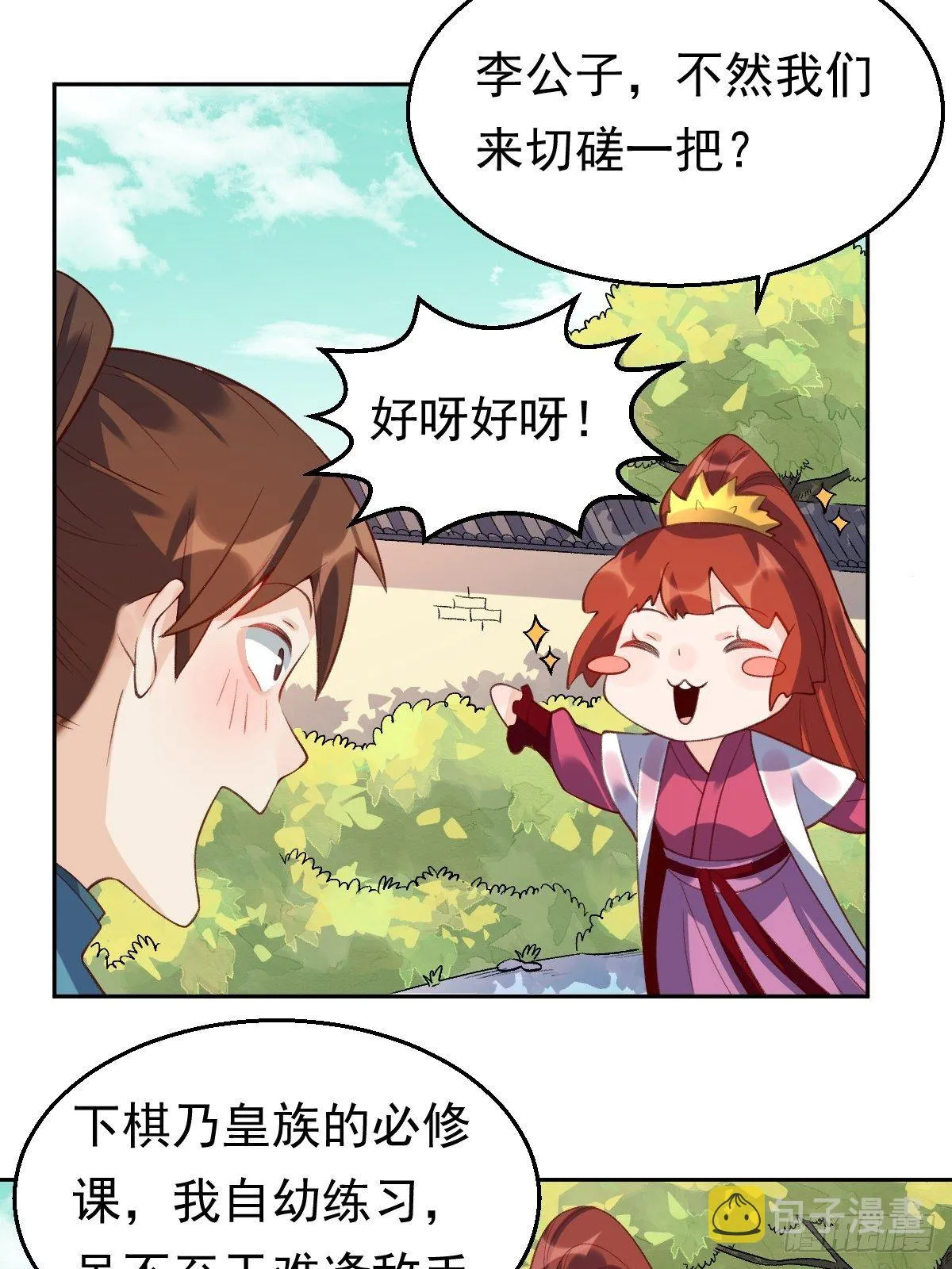二十九话 第42页