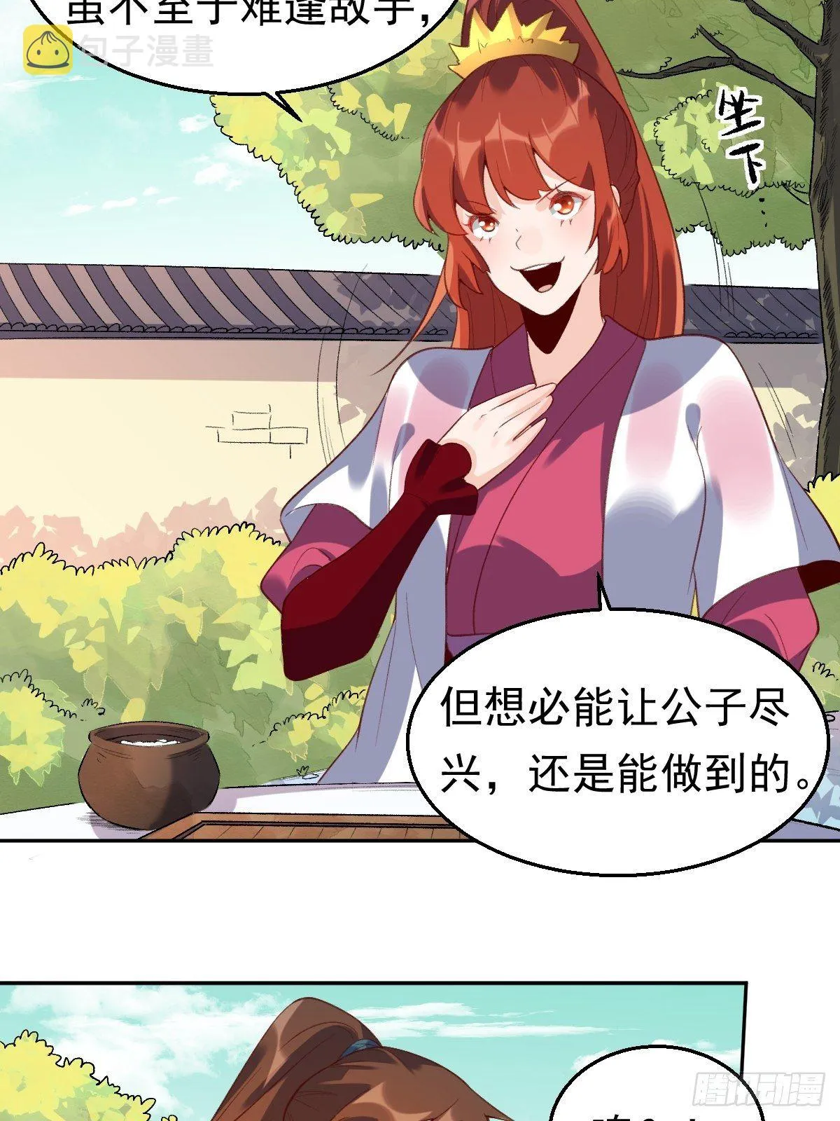 二十九话 第43页