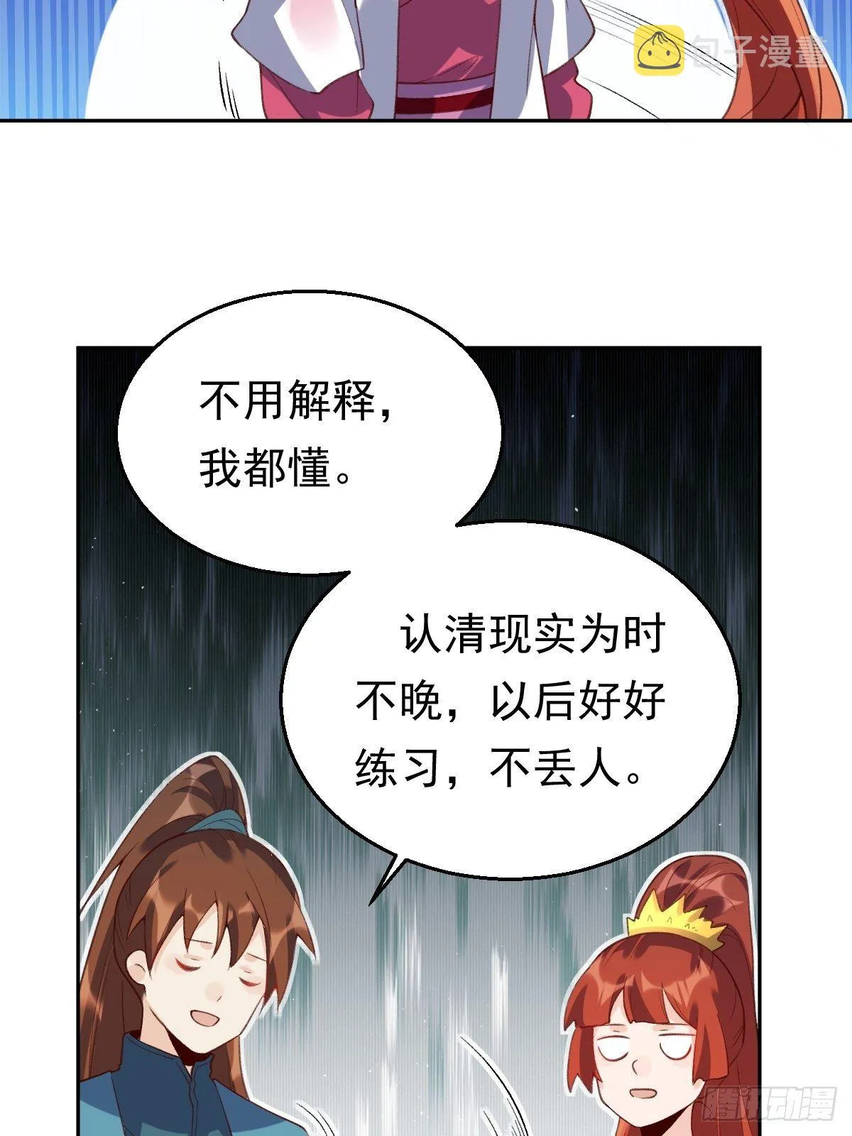 二十九话 第53页