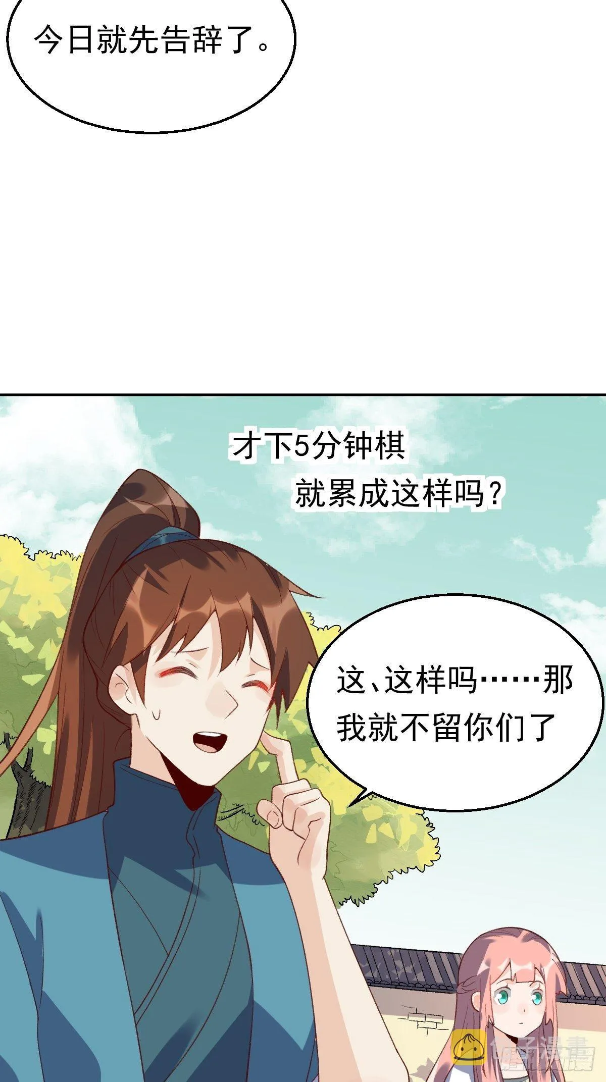 二十九话 第58页