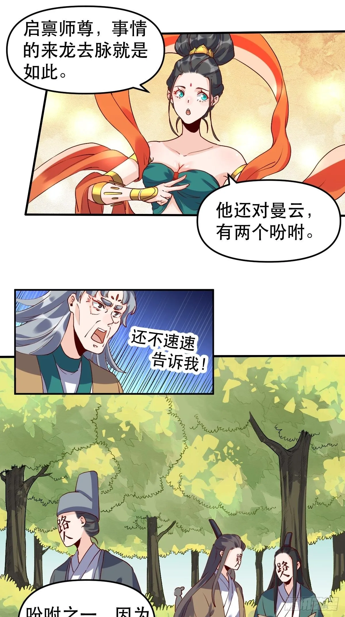 三十一话 第3页