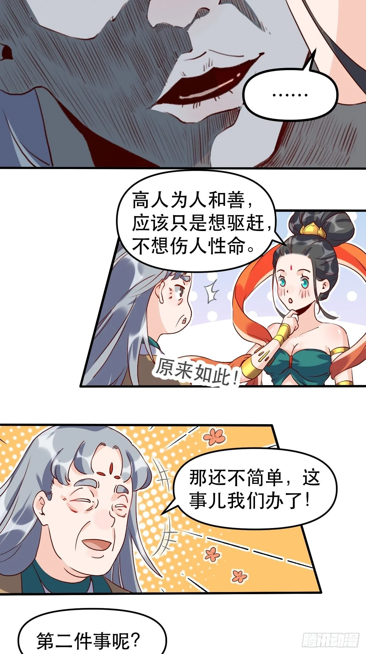 三十一话 第5页