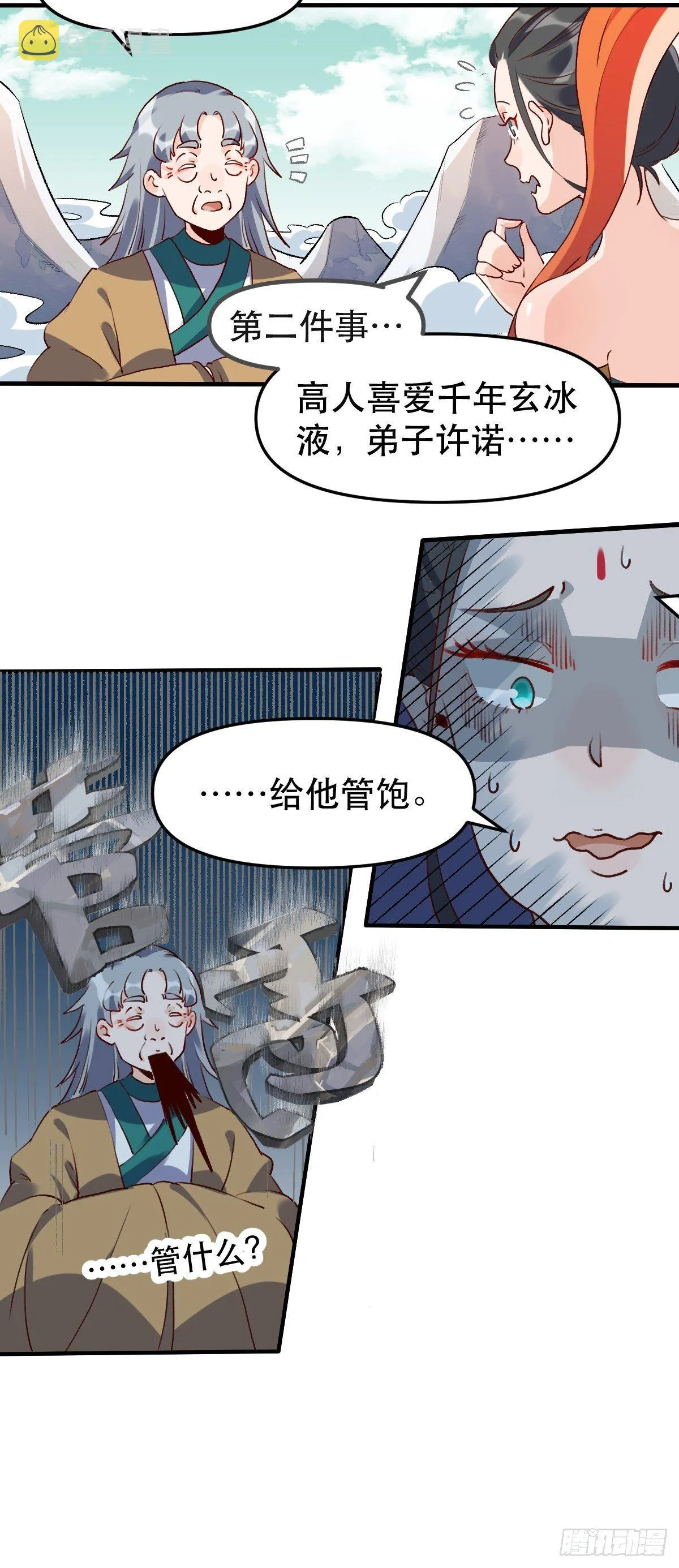 三十一话 第6页
