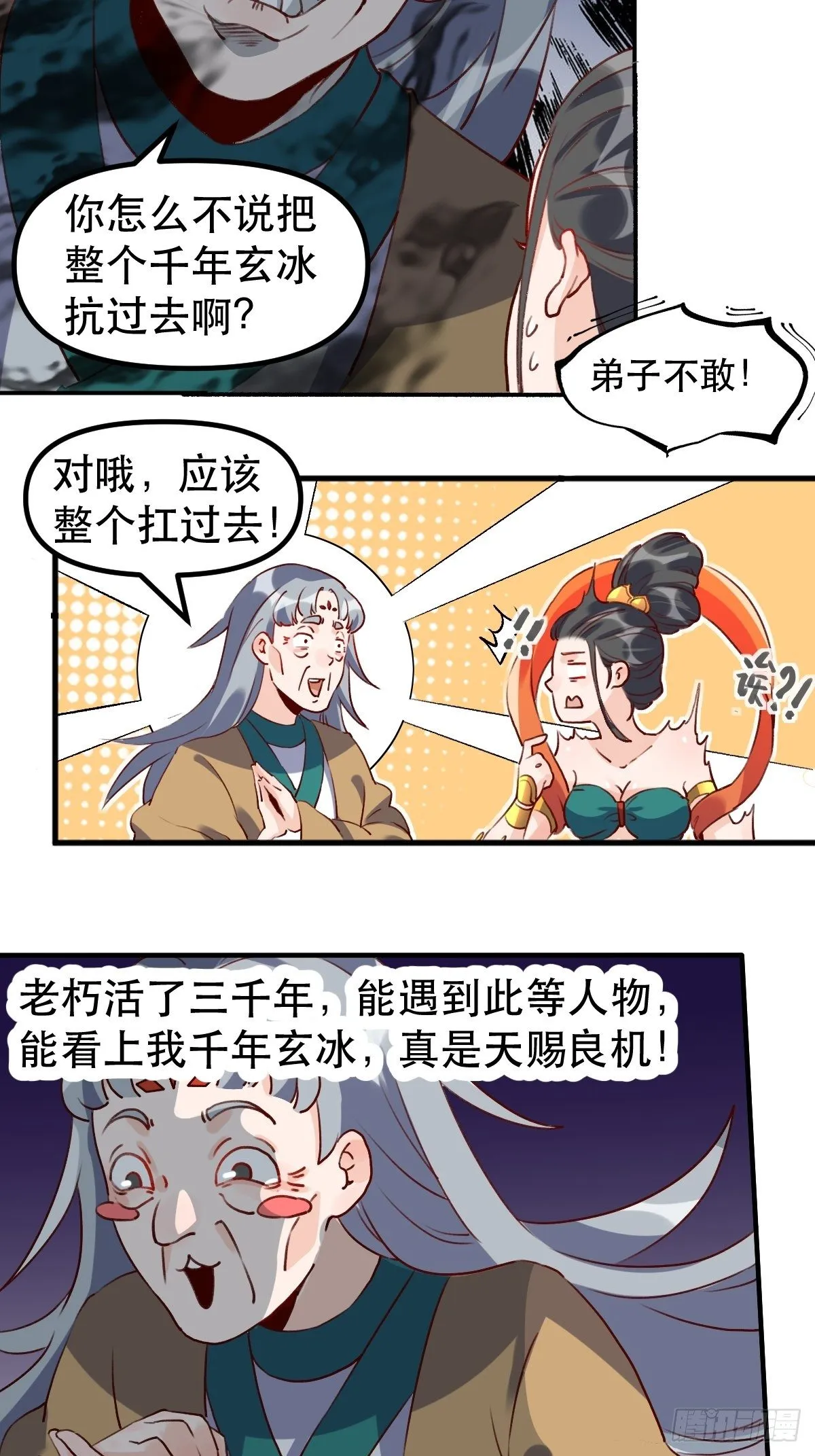 三十一话 第8页