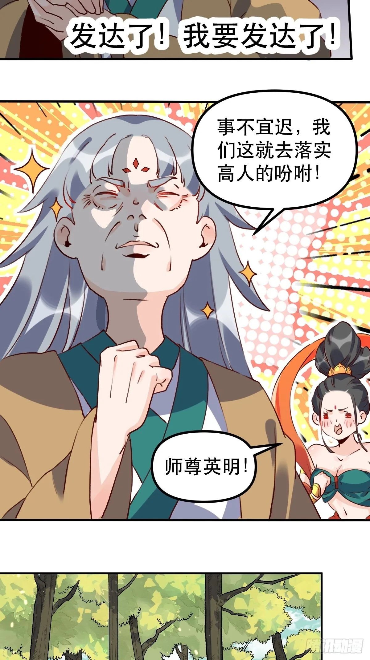 三十一话 第9页
