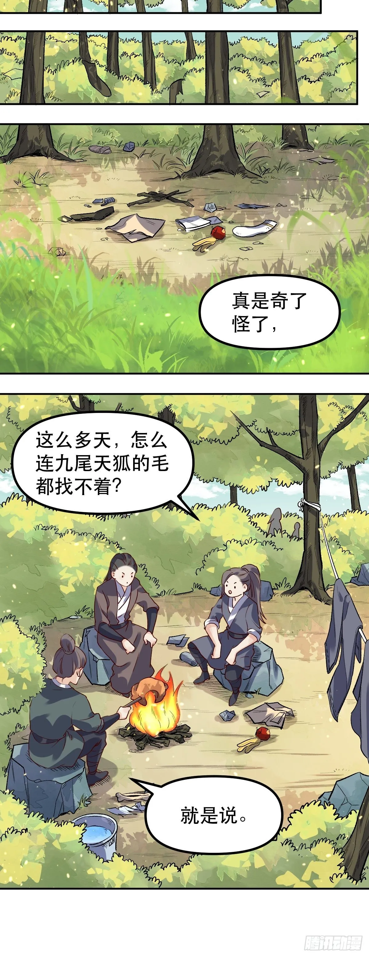 三十一话 第10页