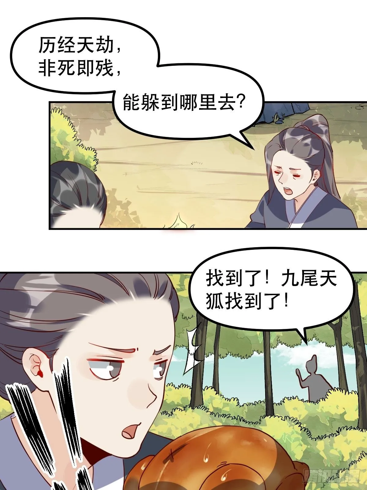 三十一话 第11页