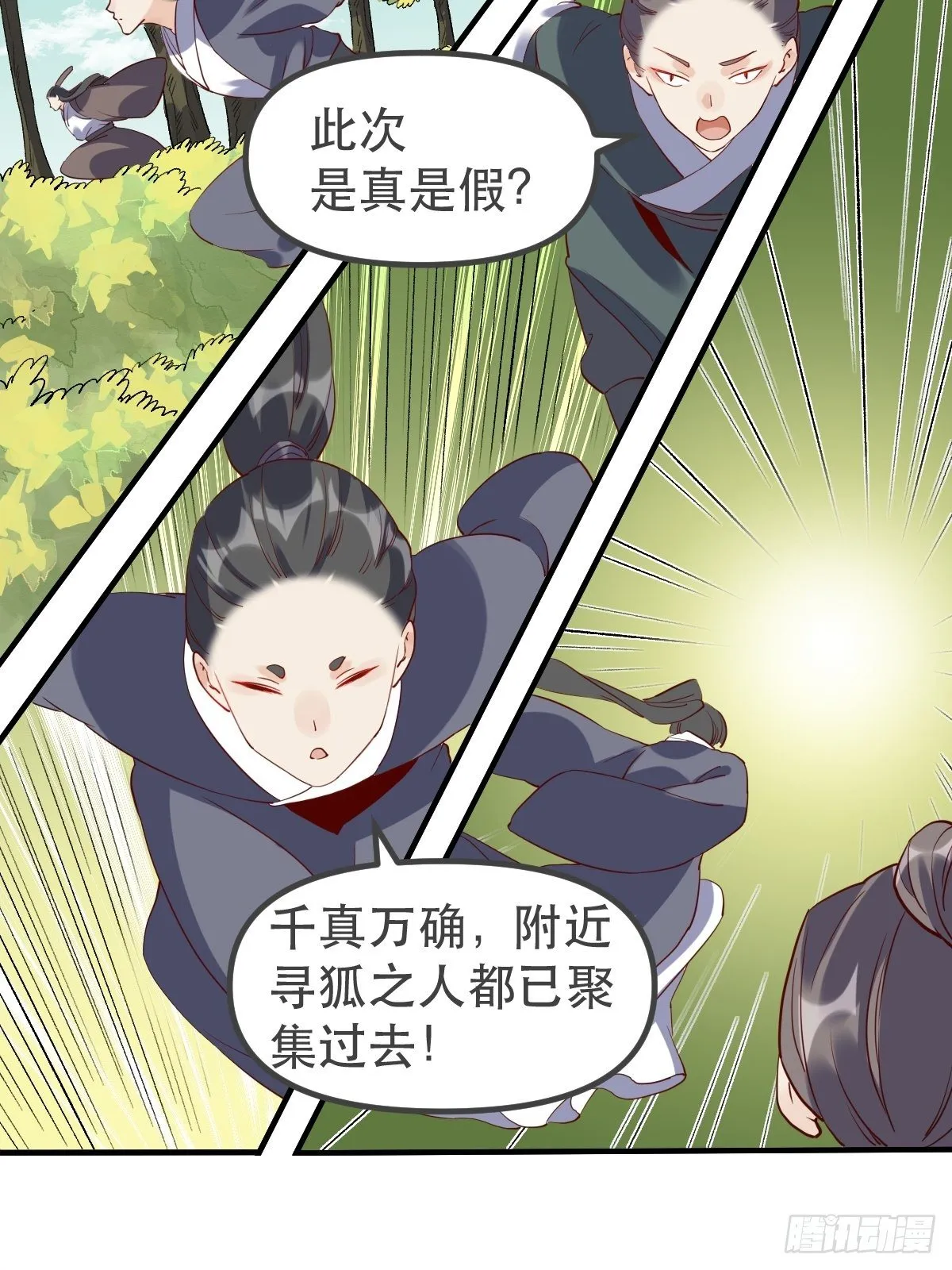 三十一话 第13页