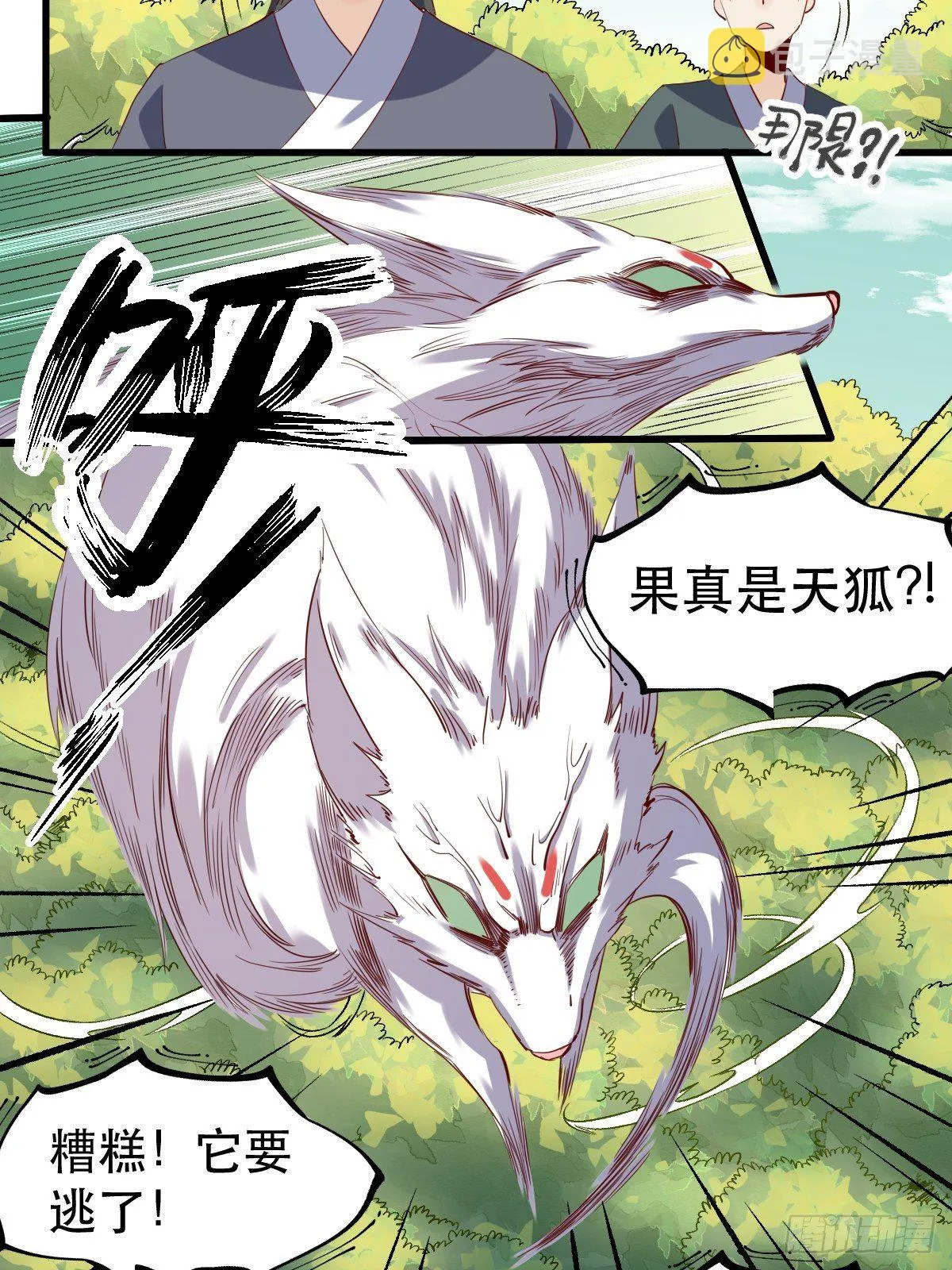 三十一话 第16页