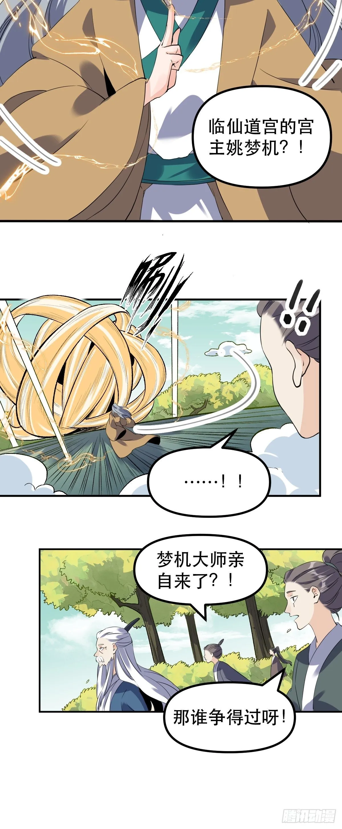 三十一话 第26页