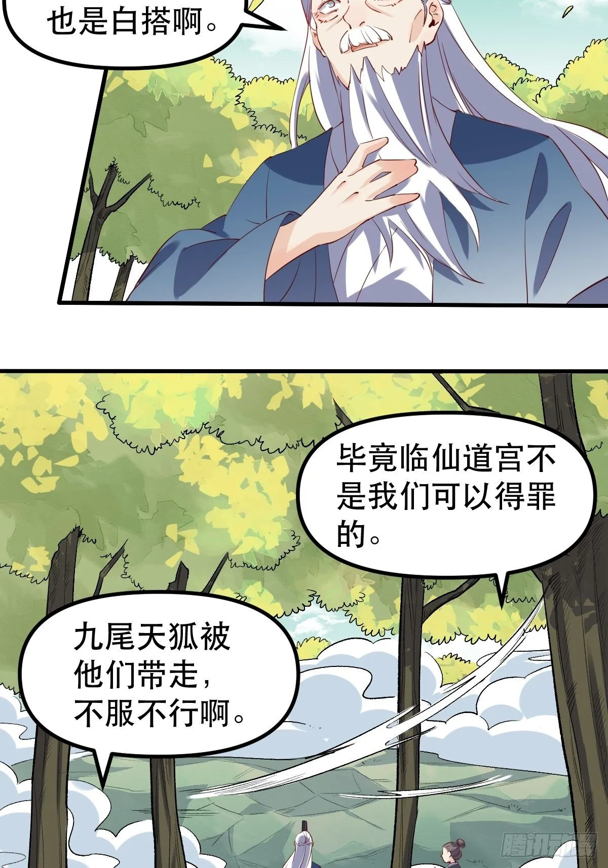 三十一话 第30页