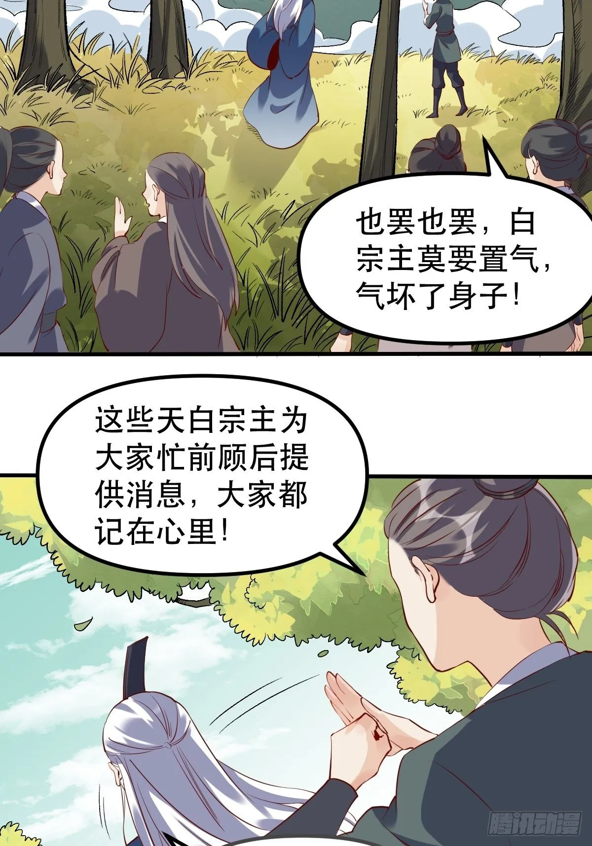 三十一话 第31页