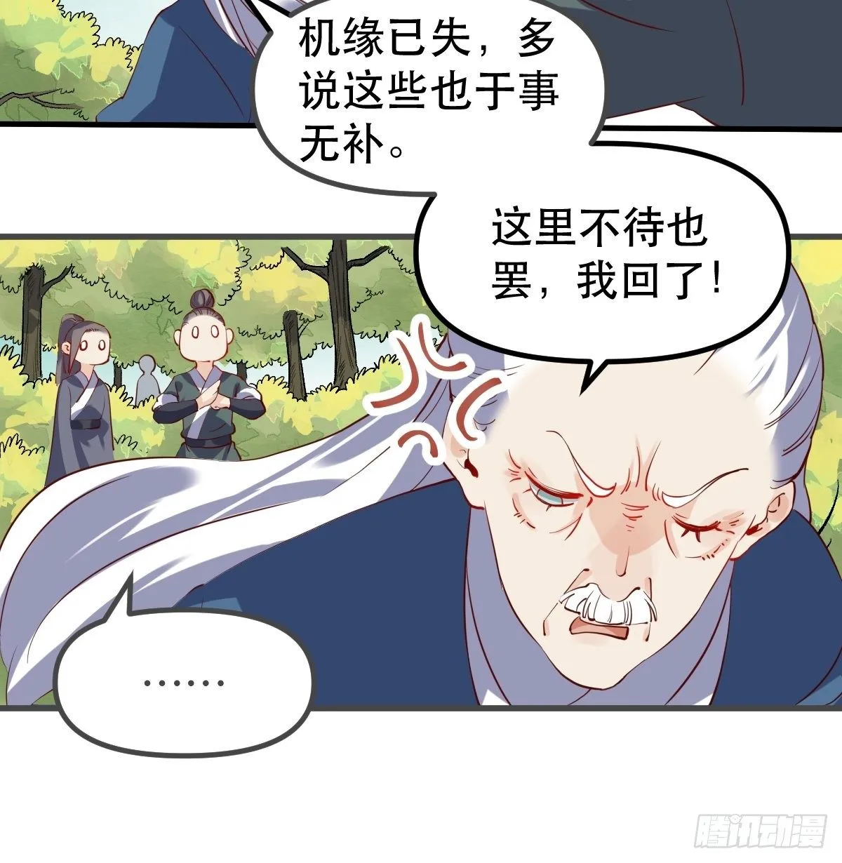 三十一话 第32页
