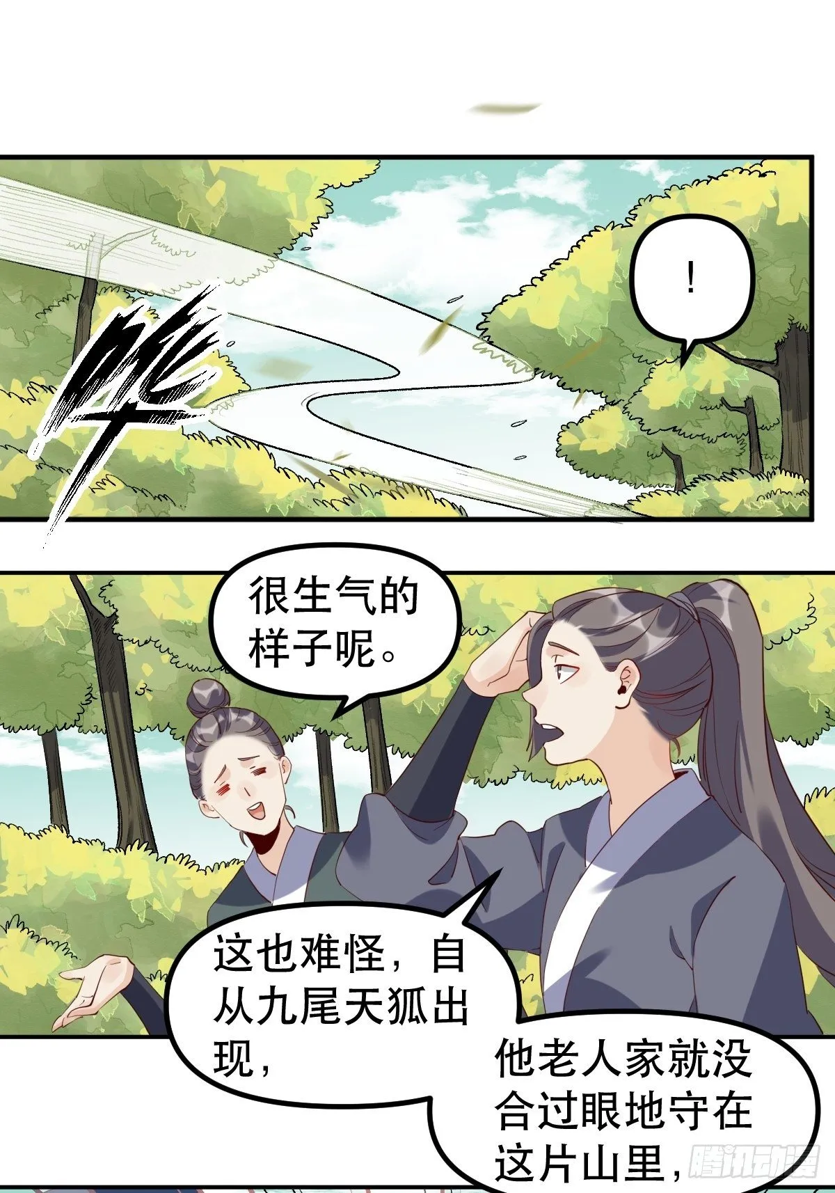 三十一话 第33页