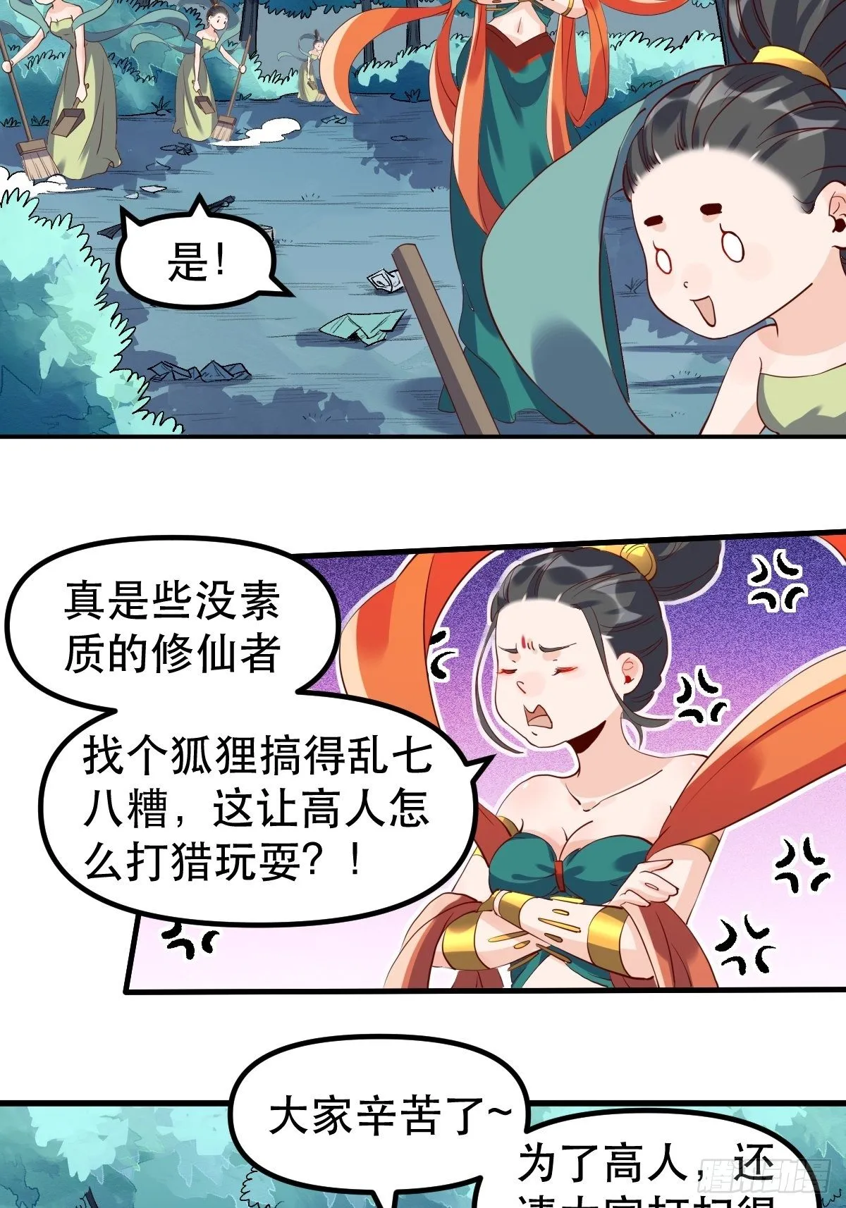 三十一话 第36页