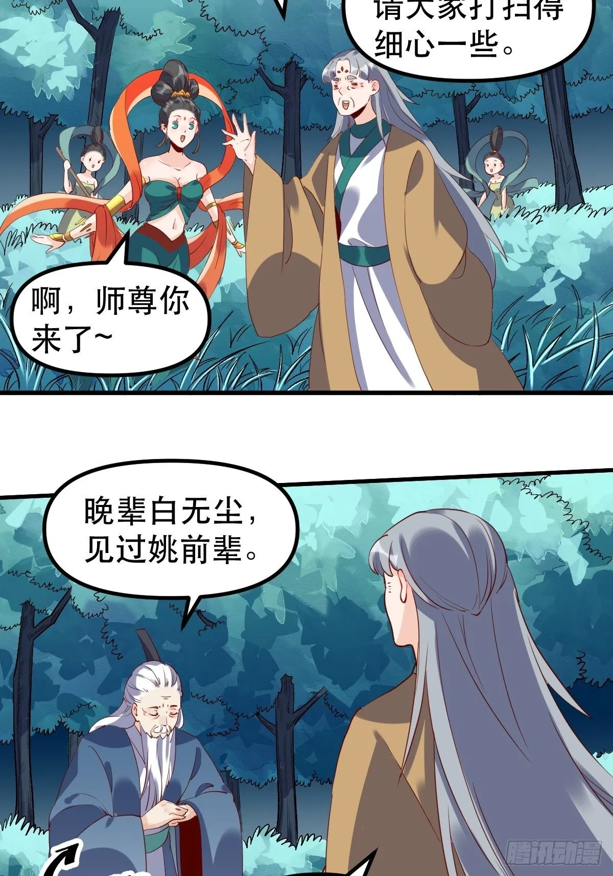 三十一话 第37页