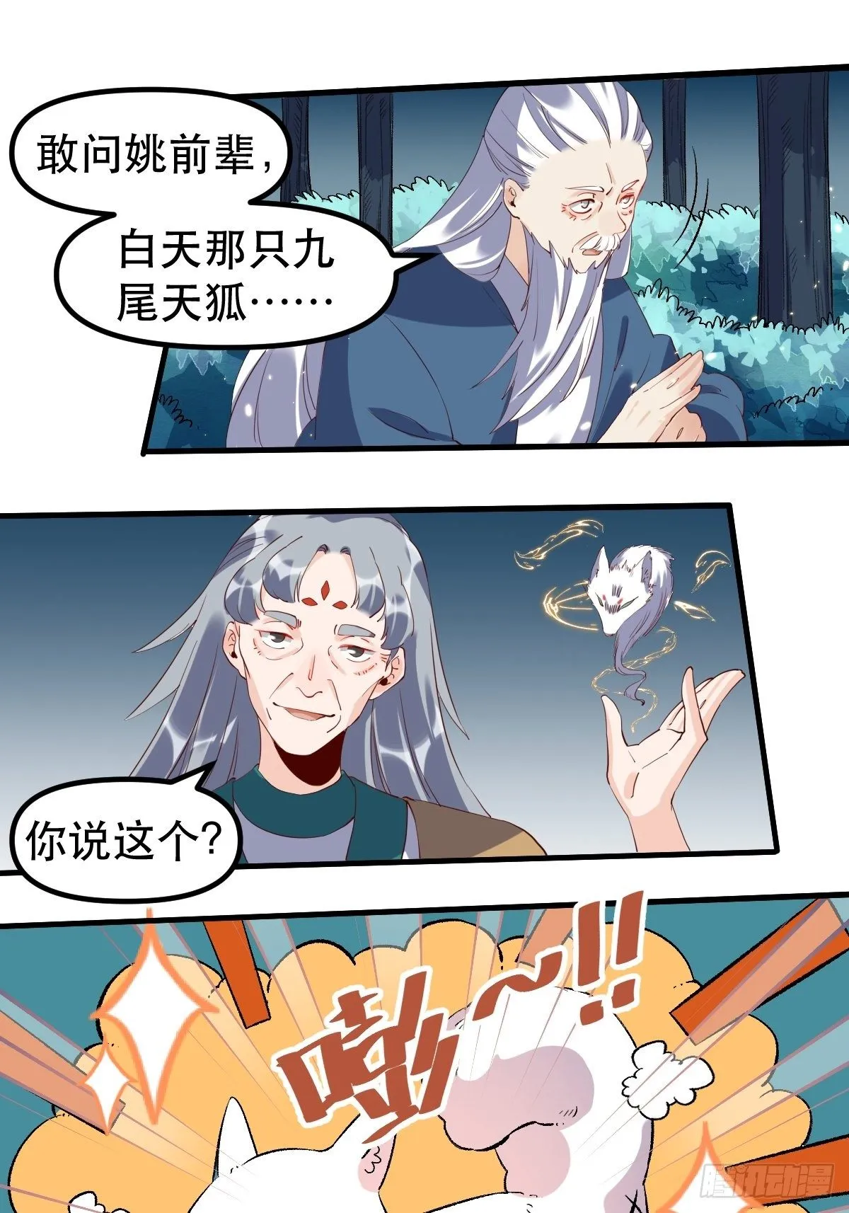 三十一话 第39页