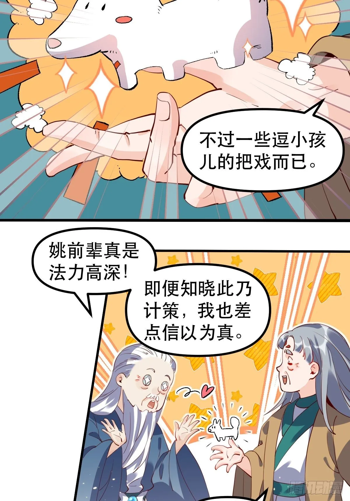 三十一话 第40页