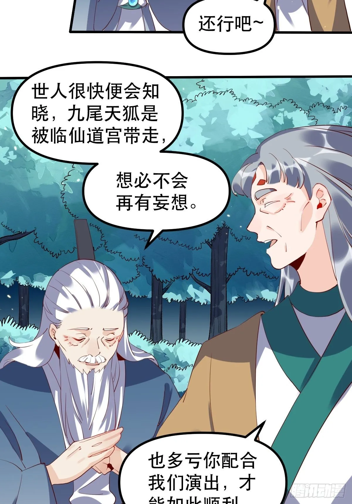 三十一话 第41页