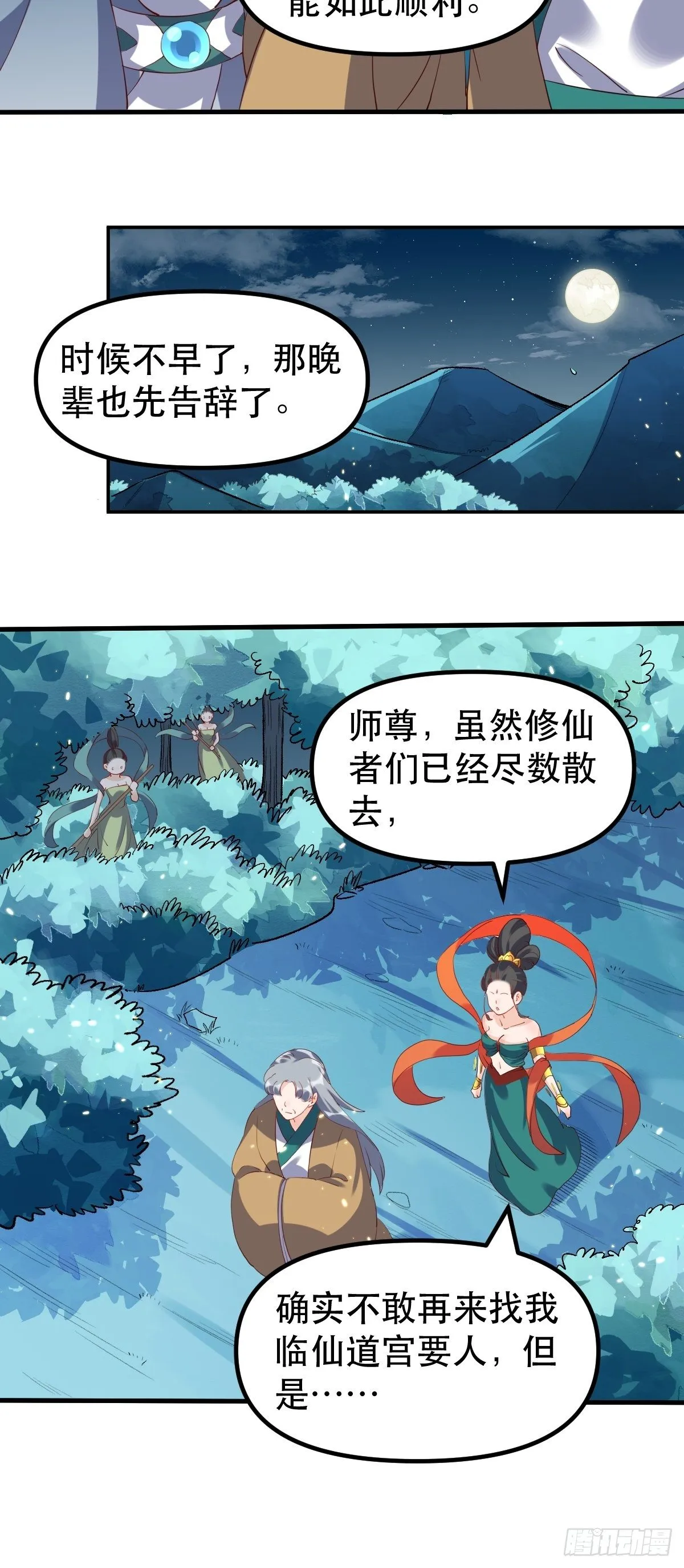 三十一话 第42页