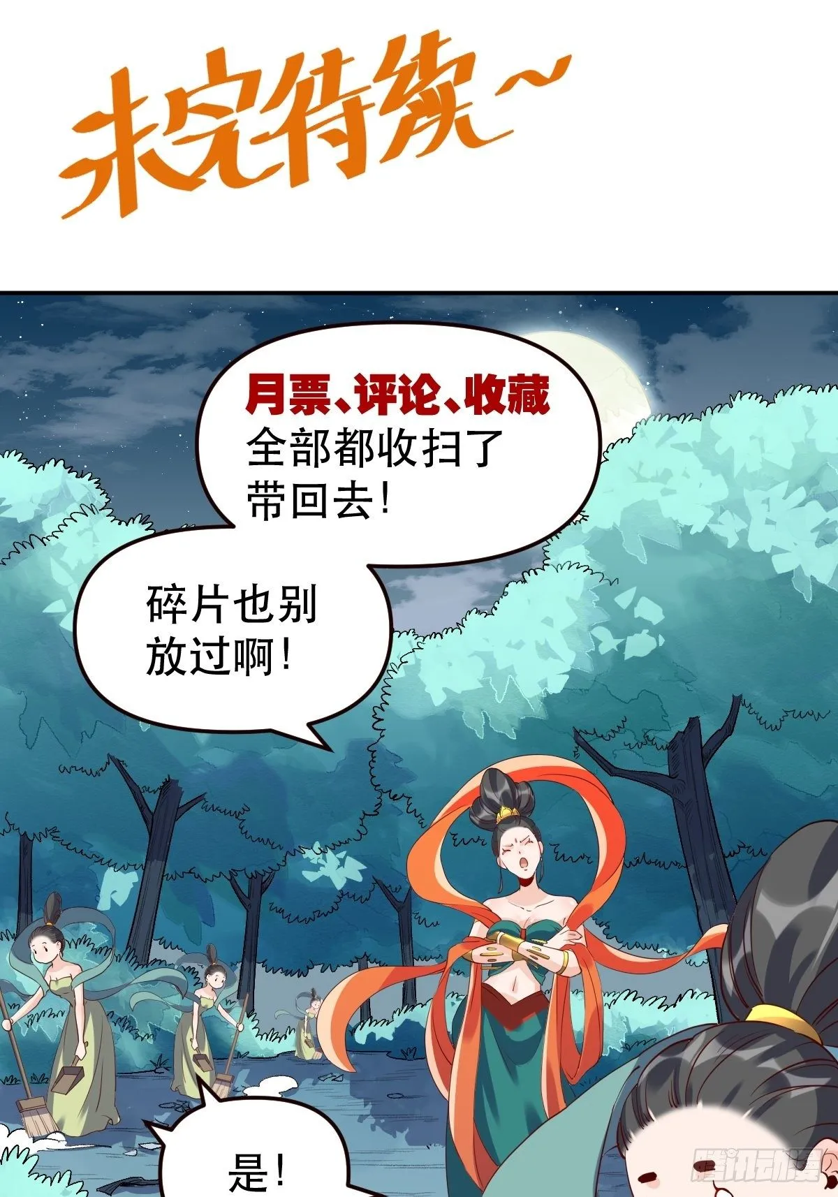 三十一话 第46页
