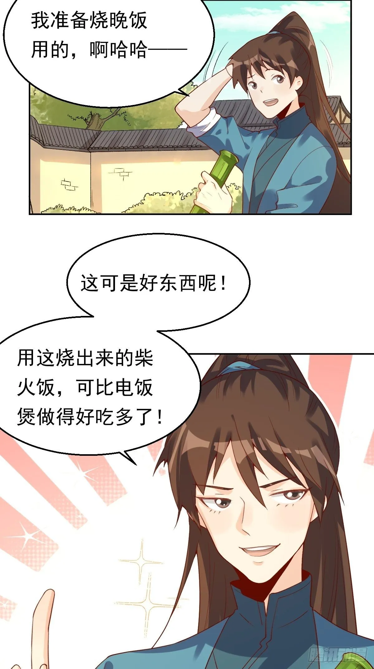第三十话 第7页