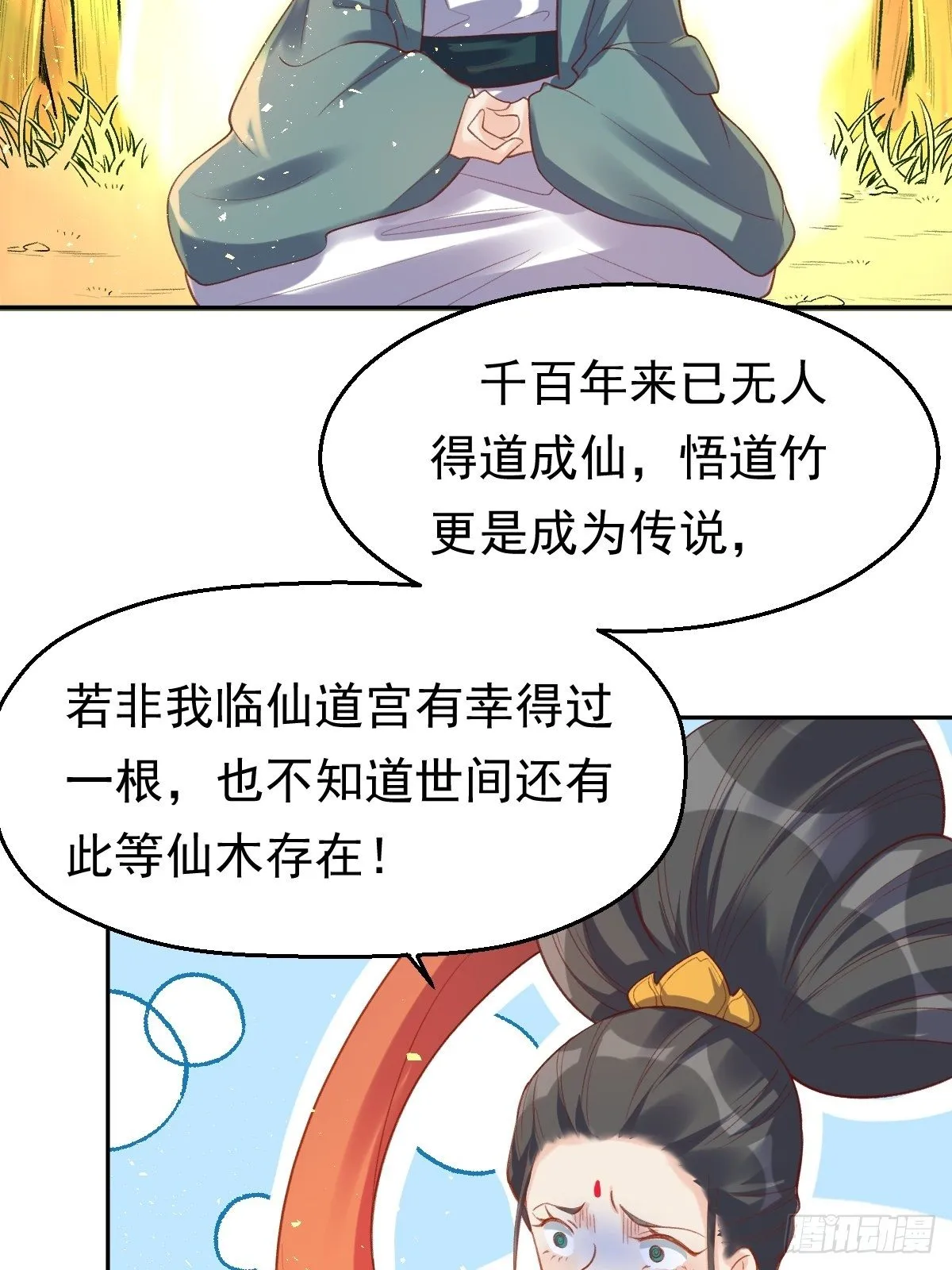第三十话 第14页