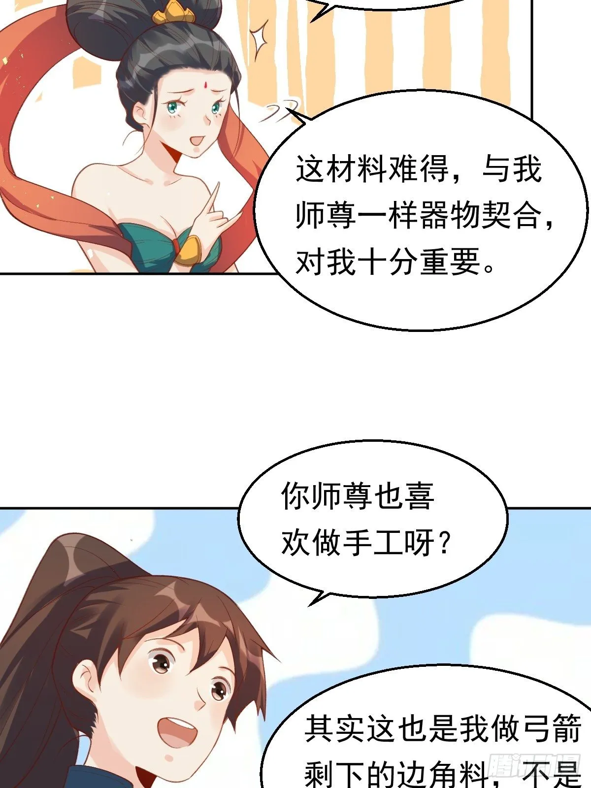 第三十话 第17页