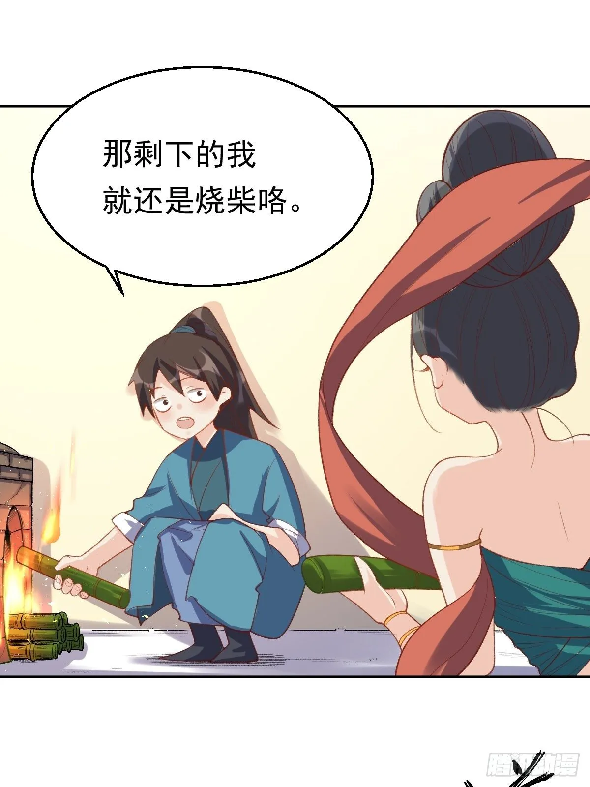 第三十话 第20页