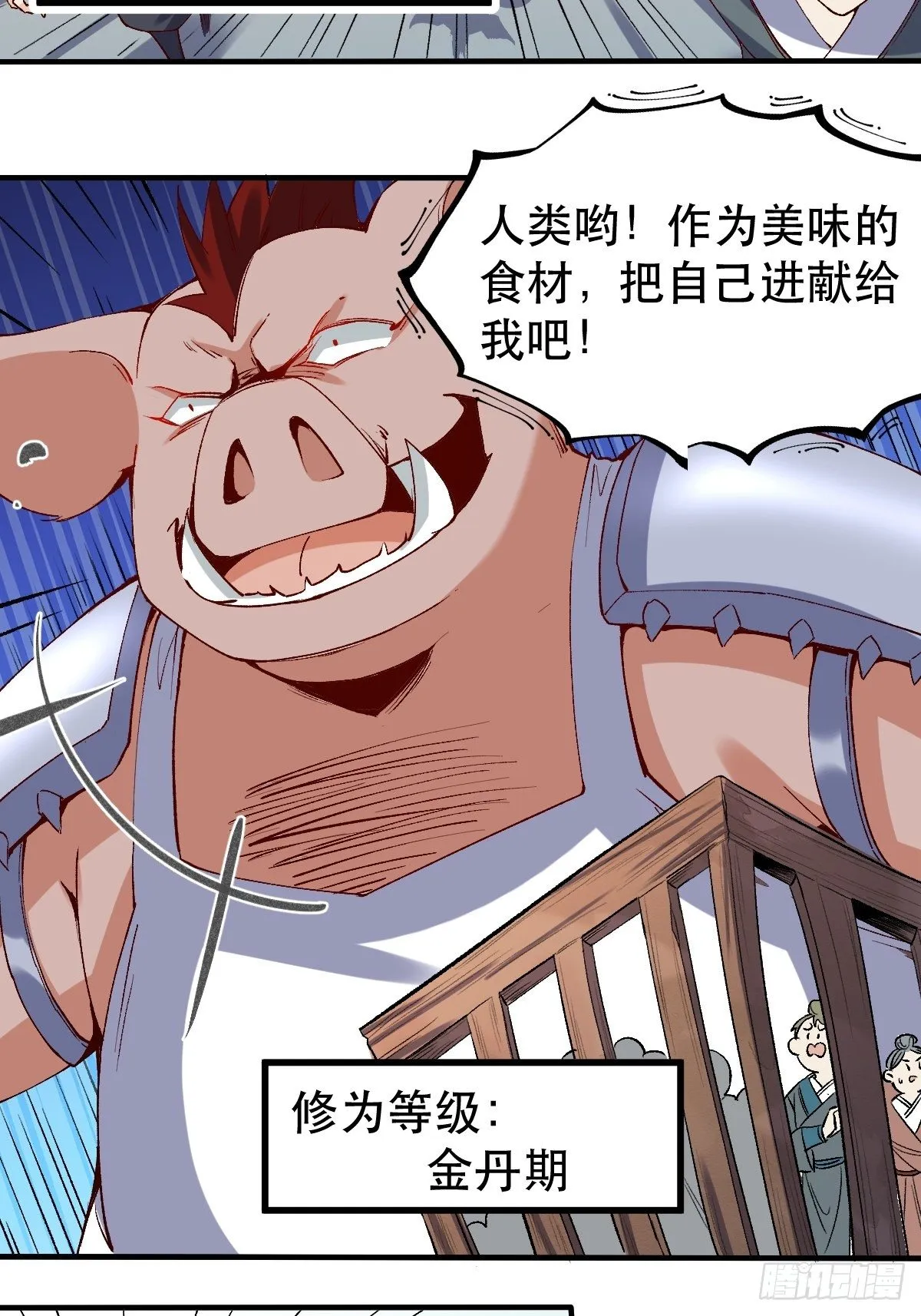 三十二话 第4页