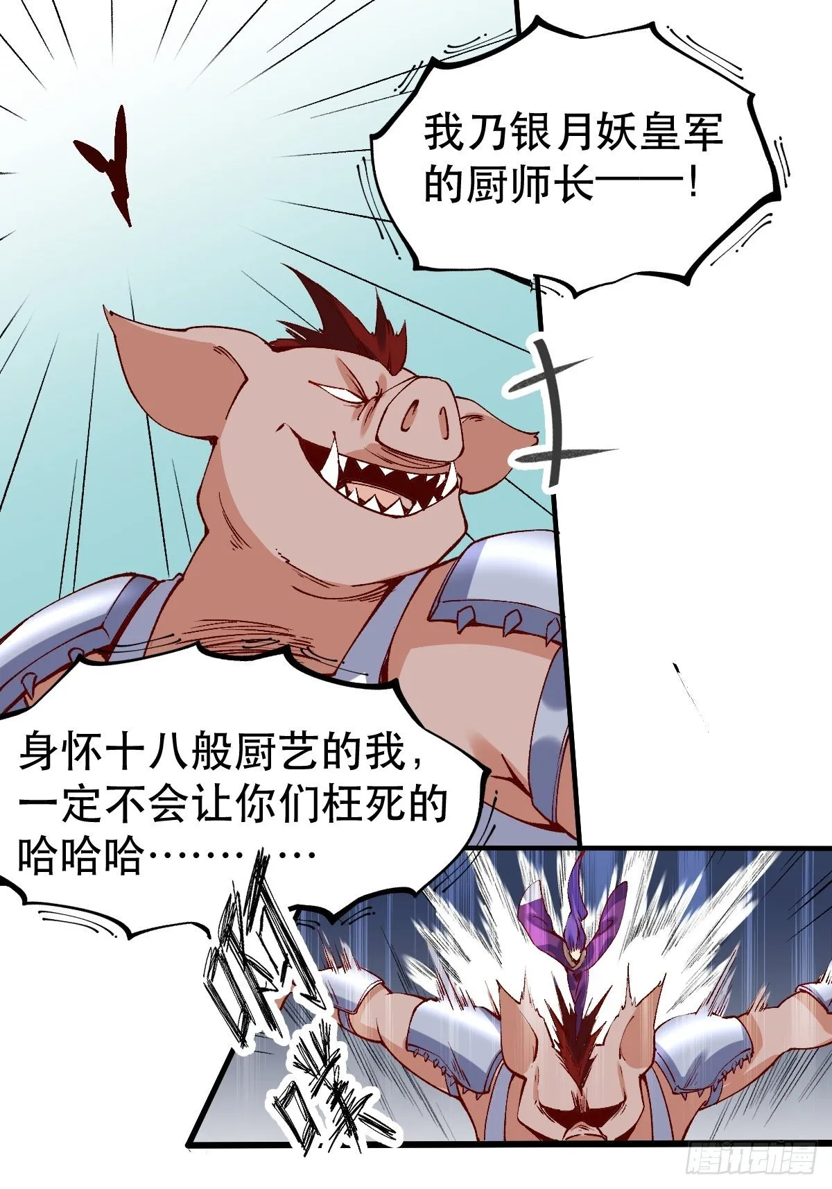 三十二话 第5页