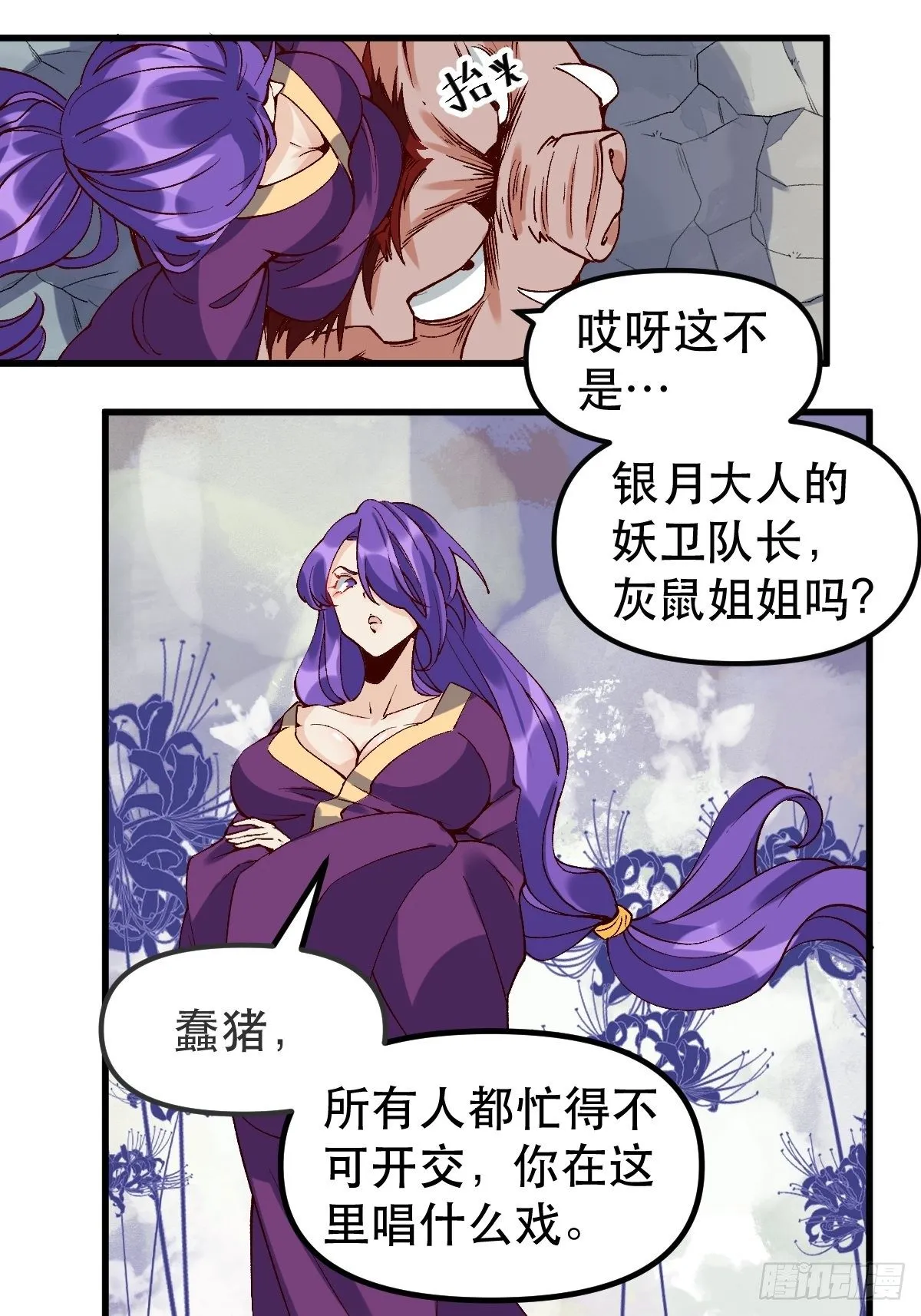 三十二话 第7页