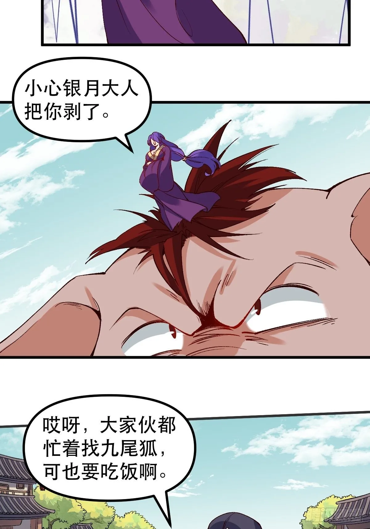 三十二话 第8页