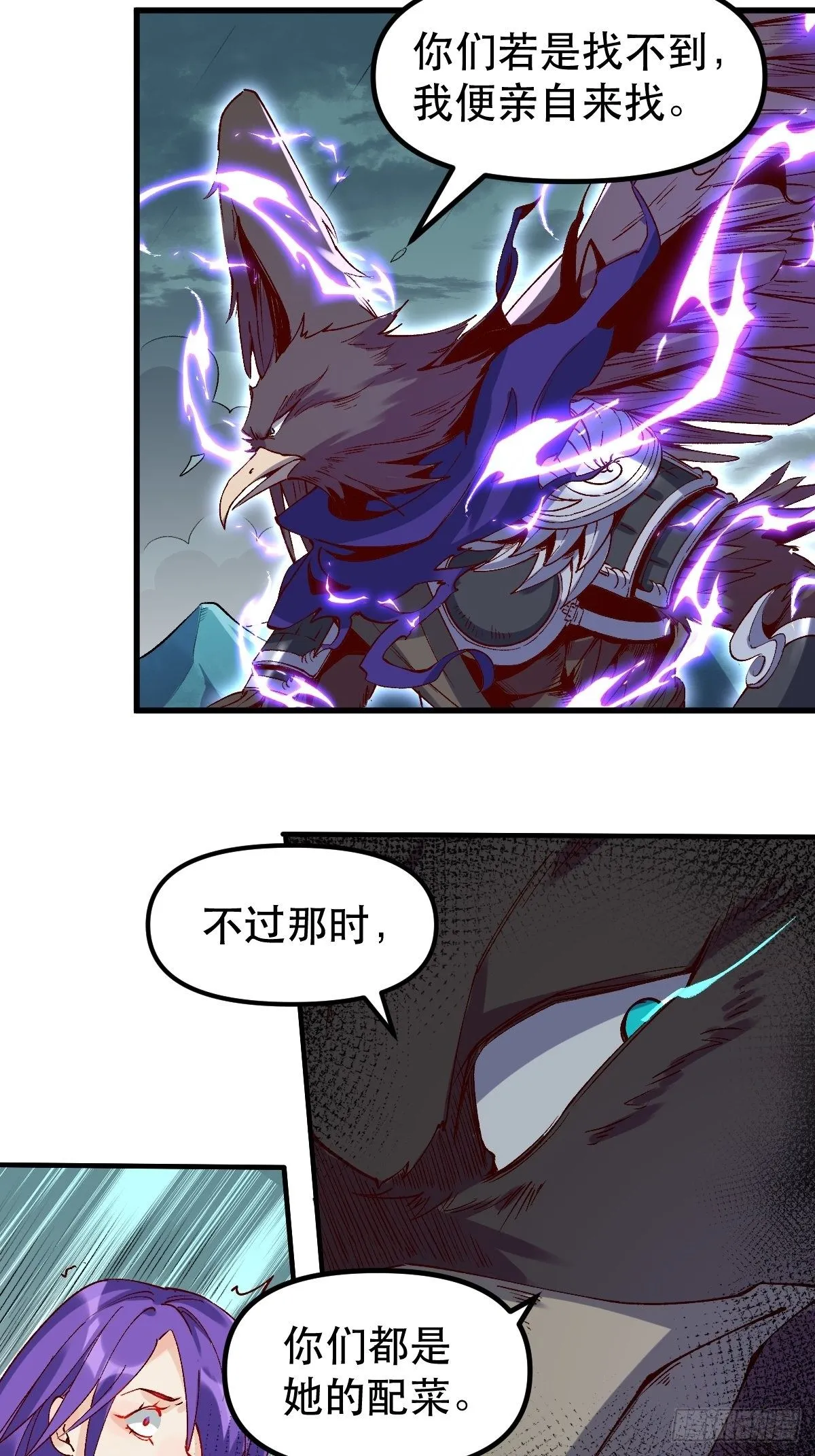 三十二话 第21页