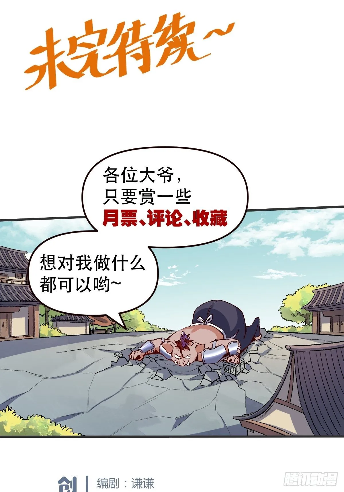 三十二话 第30页