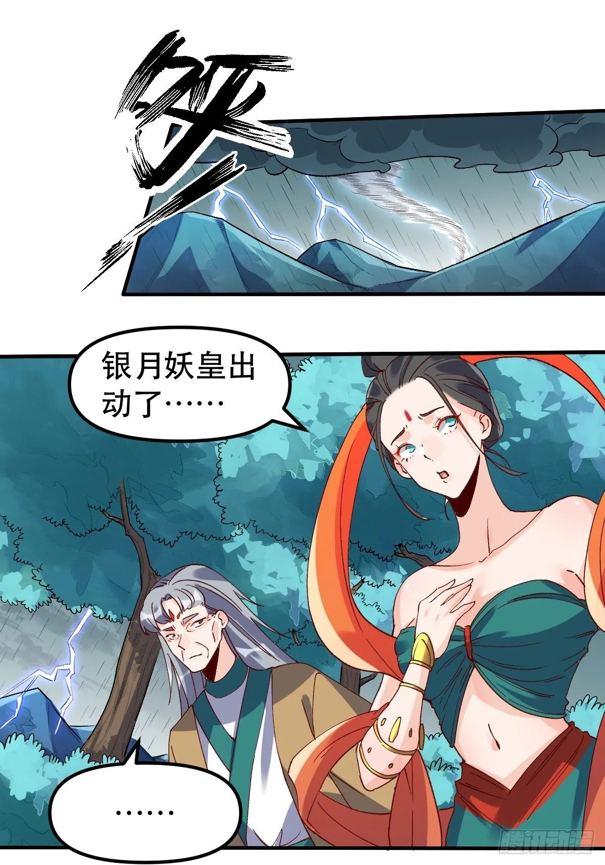 三十三话 第3页