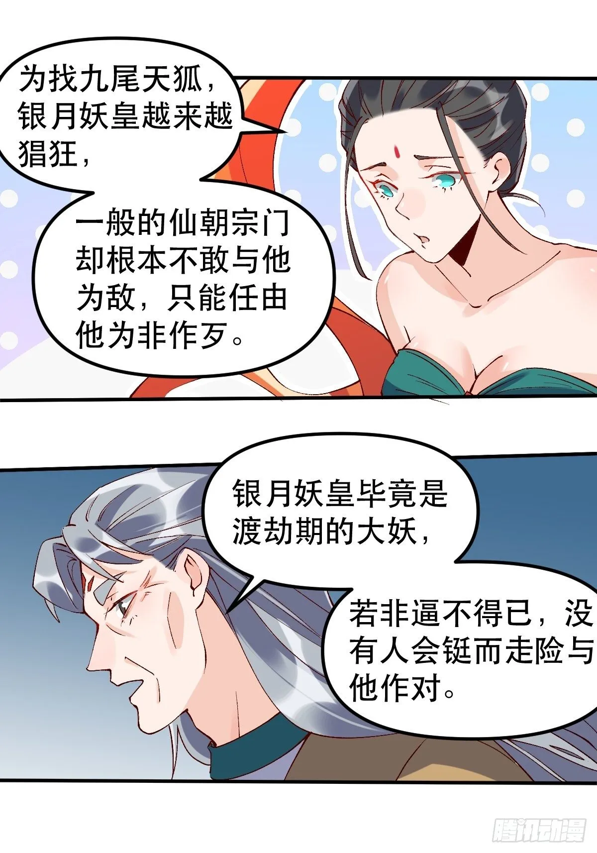 三十三话 第4页